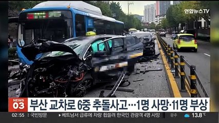 부산 교차로 6중 추돌사고…1명 사망·11명 부상