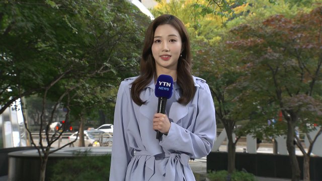[날씨] 출근길 내륙 짙은 안개...낮 동안 쾌청, 큰 일교차 / YTN