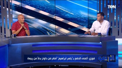 أحمد فوزي يتوقع تشكيل النادي الأهلي أمام صن داونز في بطولة الدوري الأفريقي