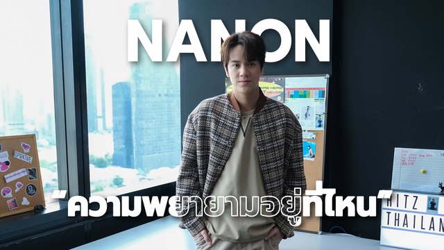NANON - ความพยายามอยู่ที่ไหน (PLEASE TRY AGAIN) | HITZ One Take ONLY