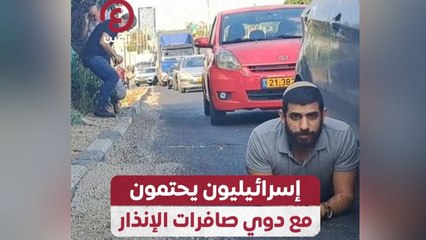 Video herunterladen: إسرائيليون يحتمون مع دوي صافرات الإنذار