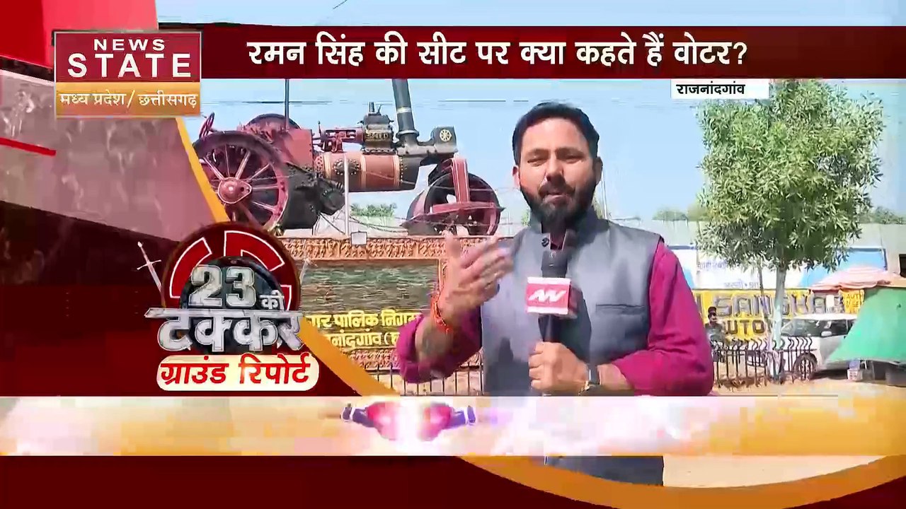 Chhattisgarh Election 2023 : जानें चुनावी मौसम में क्या है राजनांदगांव का सियासी मिजाज?