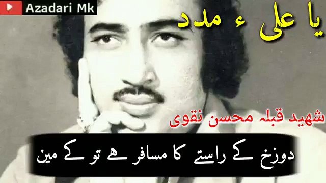 Dozakh ke rastay||Best Poetry||Shaheed Allama Mohsin Naqvi