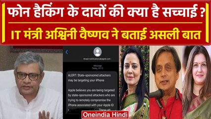 iPhone Hack: Opposition Leaders को Message, क्या बोले Ashwini Vaishnaw | Apple | वनइंडिया हिंदी