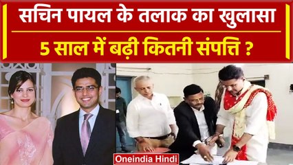 Sachin Pilot Divorce: सचिन पायलट का Sara से तलाक, एफिडेविट में Property कितनी बढी ? | वनइंडिया हिंदी