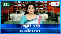Shondhar Khobor | 31 October 2023 | NTV News |  NTV Latest News Update