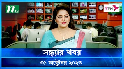 Shondhar Khobor | 31 October 2023 | NTV News |  NTV Latest News Update