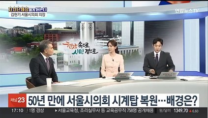 [초대석] 내년도 서울시의회 예산 심의에서 가장 중점 둘 사안은?