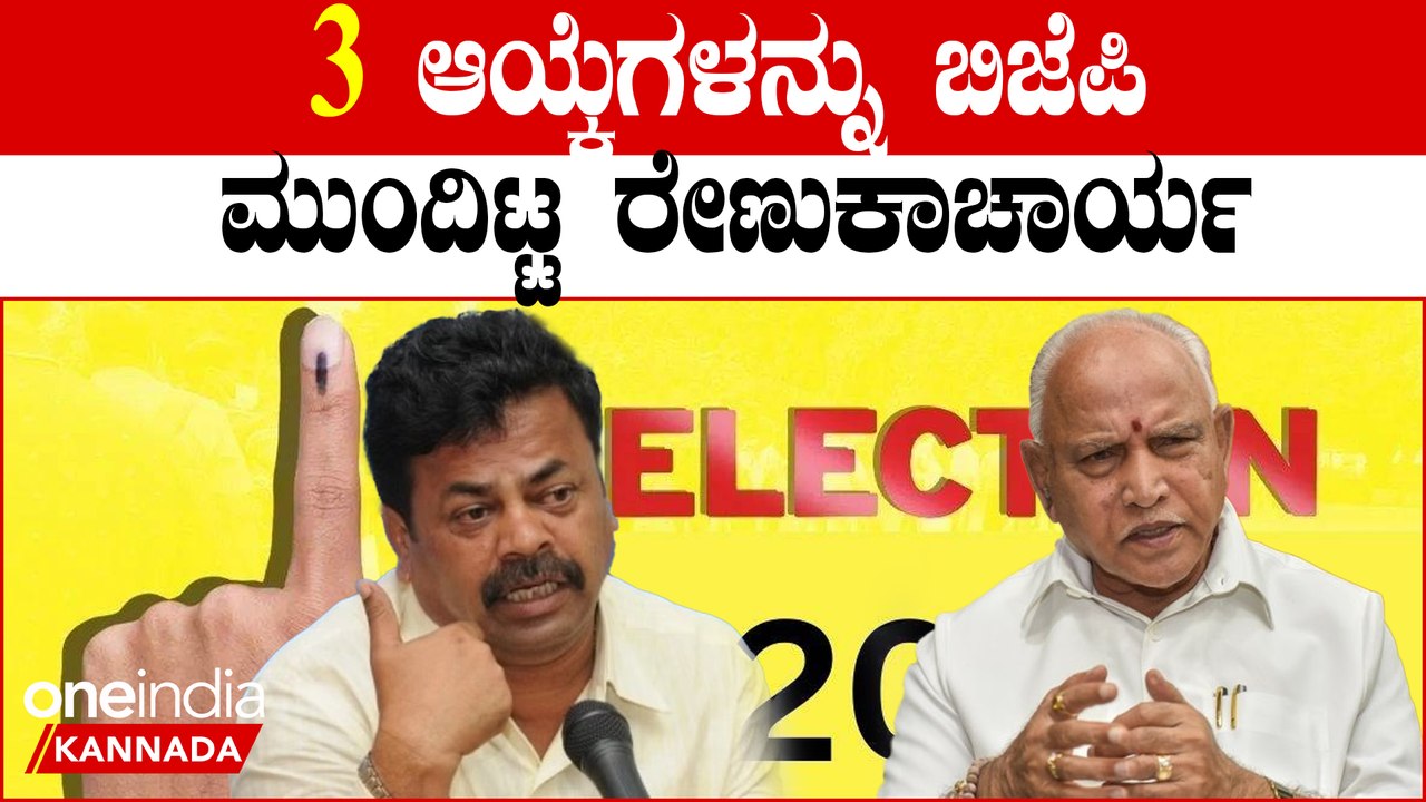 Lokasabha Election 2024 ಈ ಮೂರರಲ್ಲಿ ಕೊಡಿ ಯಾವುದಾದರೂ ಒಂದು -  ಇಲ್ಲ ಅಂದ್ರೆ ನನ್ನ ದಾರಿ ನಂದು‌