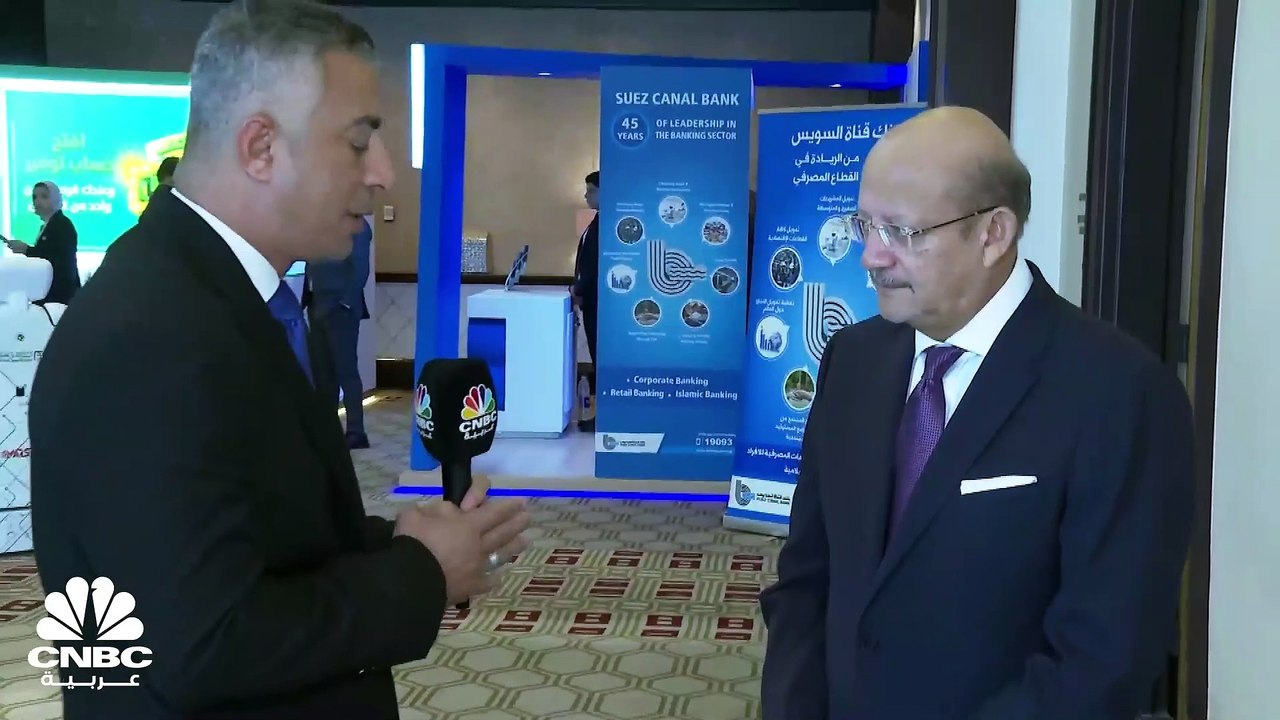 رئيس مجلس إدارة بنك قناة السويس لـ CNBC عربية: التخارج من أصول لا تدر عائد على البنك بقيمة مليار جينه