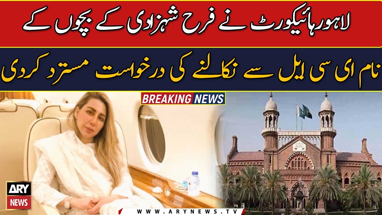 LHC rejects plea of removing Farhat Shehzadi’s children from ECL