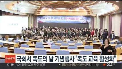 국회서 독도의 날 기념행사…"독도 교육 활성화 필요"
