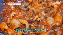 [TASTY] Hot spicy taste! What are the characteristics of Yongdu-dong webfoot octop, 생방송 오늘 저녁 231025