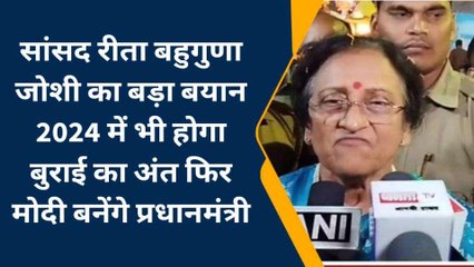 प्रयागराज: सांसद रीता बहुगुणा जोशी का बड़ा बयान,2024 में भी होगा बुराई का अंत