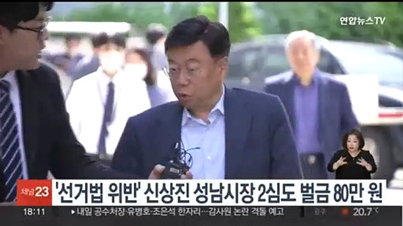 '선거법 위반' 신상진 성남시장 2심도 벌금 80만원