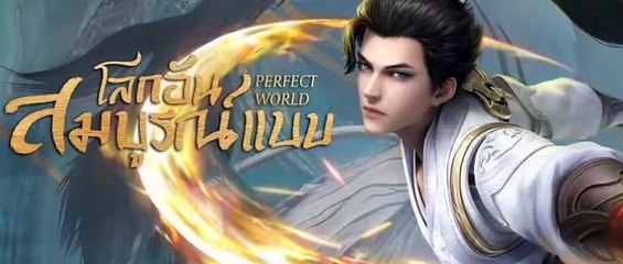 โลกอันสมบูรณ์แบบ ตอนที่ 6-10 พากย์ไทย