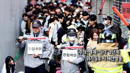 [사진구성] 인파감지시스템 다중운집 대응 훈련…핼러윈 '안전 총력전' 外