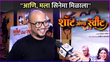 'आणि, मला सिनेमा मिळाला'' | Tushar Khair | Short & Sweet