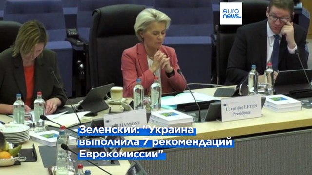 Зеленский: Переговоры о членстве в ЕС - главный приоритет для Украины
