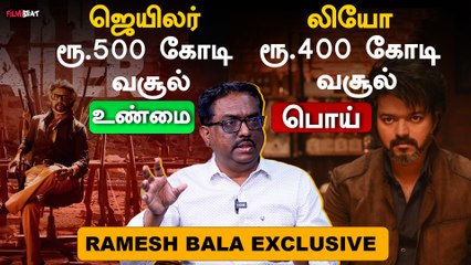 “Leo 1st day Collection Valimai-ய விட கம்மி” Ramesh Bala | Filmibeat Tamil