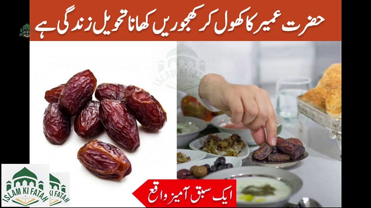 Hazrat Umair ka khol k khajoryn khana taweel zindgi ha
