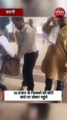 चिल्लर लेकर नामांकन भरने पहुंचे प्रत्याशी