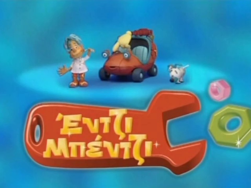 Έντζι Μπέντζι-Η Ημέρα Του Ασανσέρ
