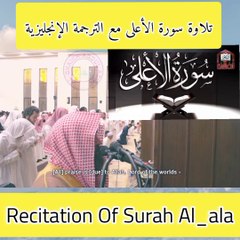 Tải video: Recitation Of Surah Al-ala With English Translation ... #Reciting #reciting_quran  #recitionquran #recitationcoran #recitingkoran #koran #Quran  Récitation du Coran..! تلاوة سورة الأعلى مع الترجمة  الإنجليزية...! #تلاوت_جميل #تلاوت_قرآن #تلاوت___القرآن___