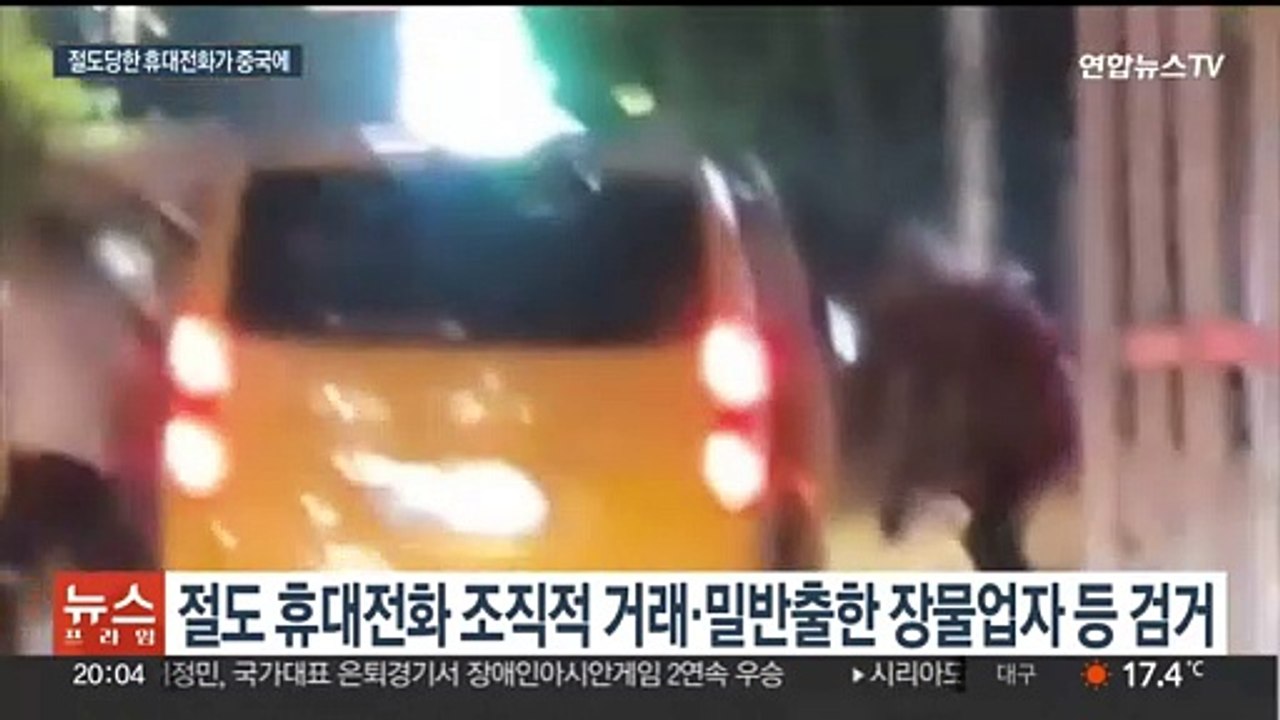 지하철 취객 휴대전화 훔쳐 해외로 빼돌린 일당 13명 검거