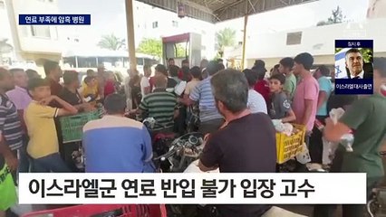 가자지구 병원 “치료 포기” 유엔 “구호 중단”