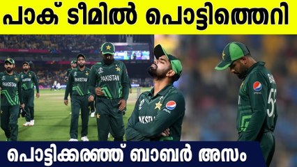 അഫ്രീദി അടുത്ത നായകൻ , പാക് ടീമിൽ പൊട്ടിത്തെറി | Babar Azam's Captaincy In Danger