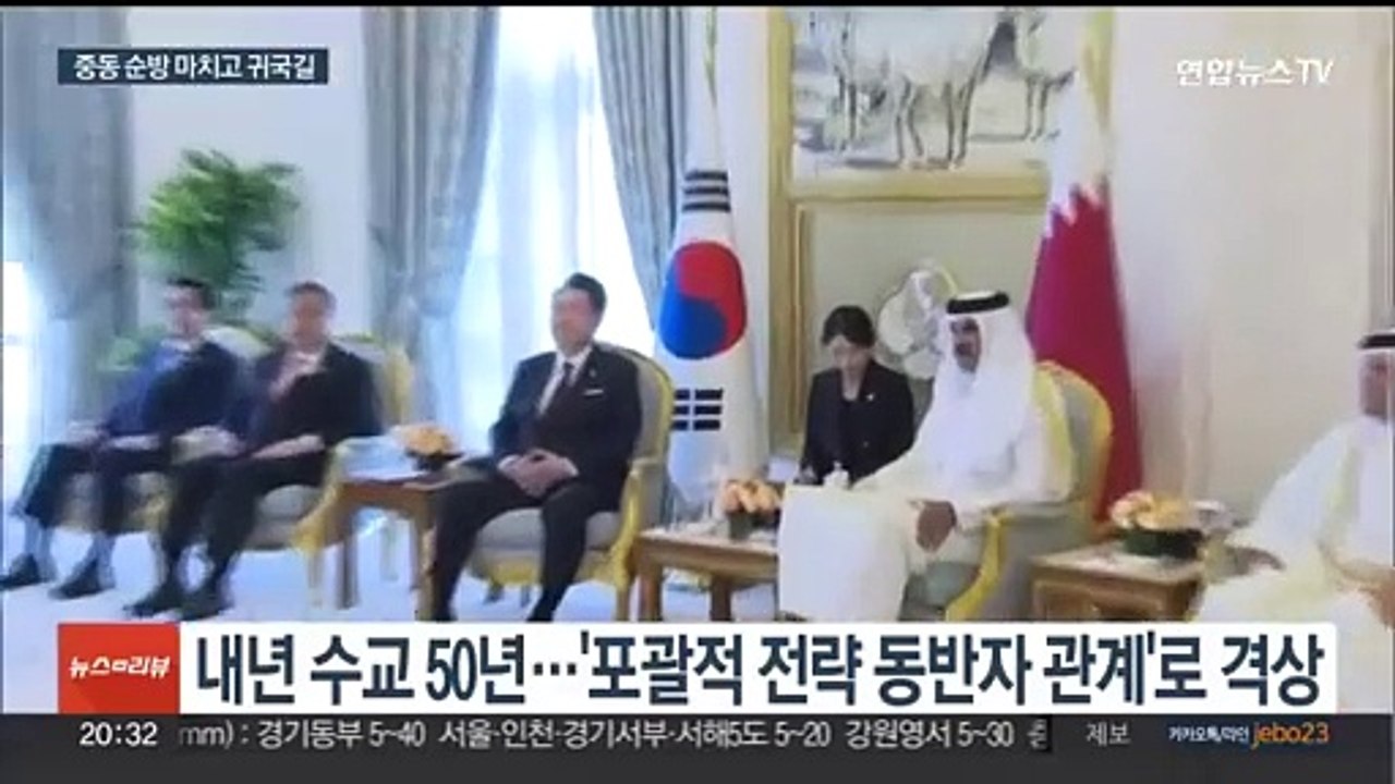윤대통령, 카타르 군주와 정상회담…중동순방 마치고 귀국길