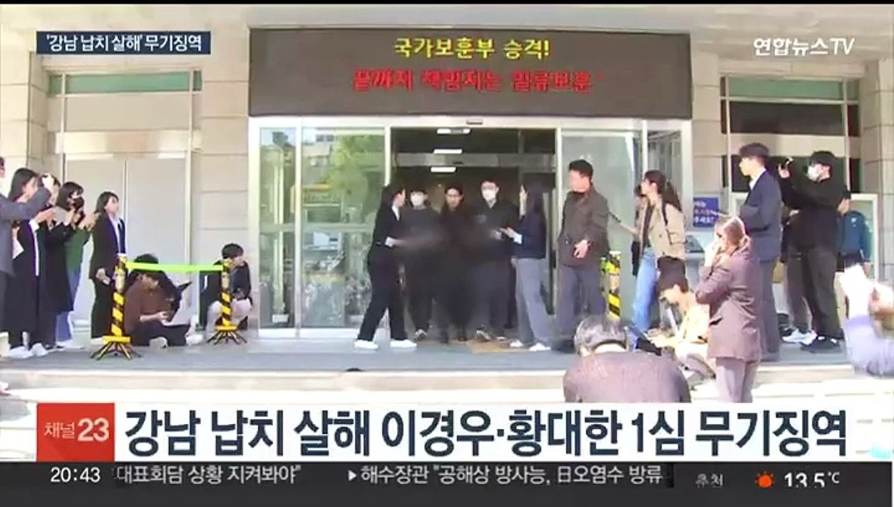 '강남 납치살해' 무기징역…공범부부 살인은 무죄