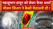 Hamoon Toofan Update : तूफान बन गया Hamoon Cyclone, IMD ने India के लिए क्या कहा | वनइंडिया हिंदी