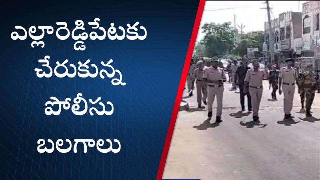సిరిసిల్ల: మండల కేంద్రానికి చేరుకున్న పోలీసు బలగాలు..