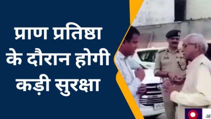 अयोध्या: प्राण प्रतिष्ठा को लेकर प्रशासन वार्ड टेस्ट के बीच हुई बैठक