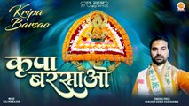 Kripa Barsao | सुनलो मेरे बाबा श्याम | Khatu Shyam Ji Bhajan | 2023 Special Khatu Song | Shree Shyam