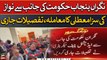 Caretaker Punjab government ne Nawaz Sharif ki saza muatli ki tafseelat jari kardi
