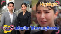 ศรีริต้า ร่ำไห้!! ได้ความยุติธรรม หลังศาลพิพากษาจำคุกมือดีแชร์คลิปตัดต่อภาพหวิว | ตกมันส์บันเทิง 25 ต.ค. 66