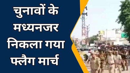 चूरू: चुनावों के मध्यनजर निकाला गया फ्लैग मार्च, आमजन को दिया ये संदेश