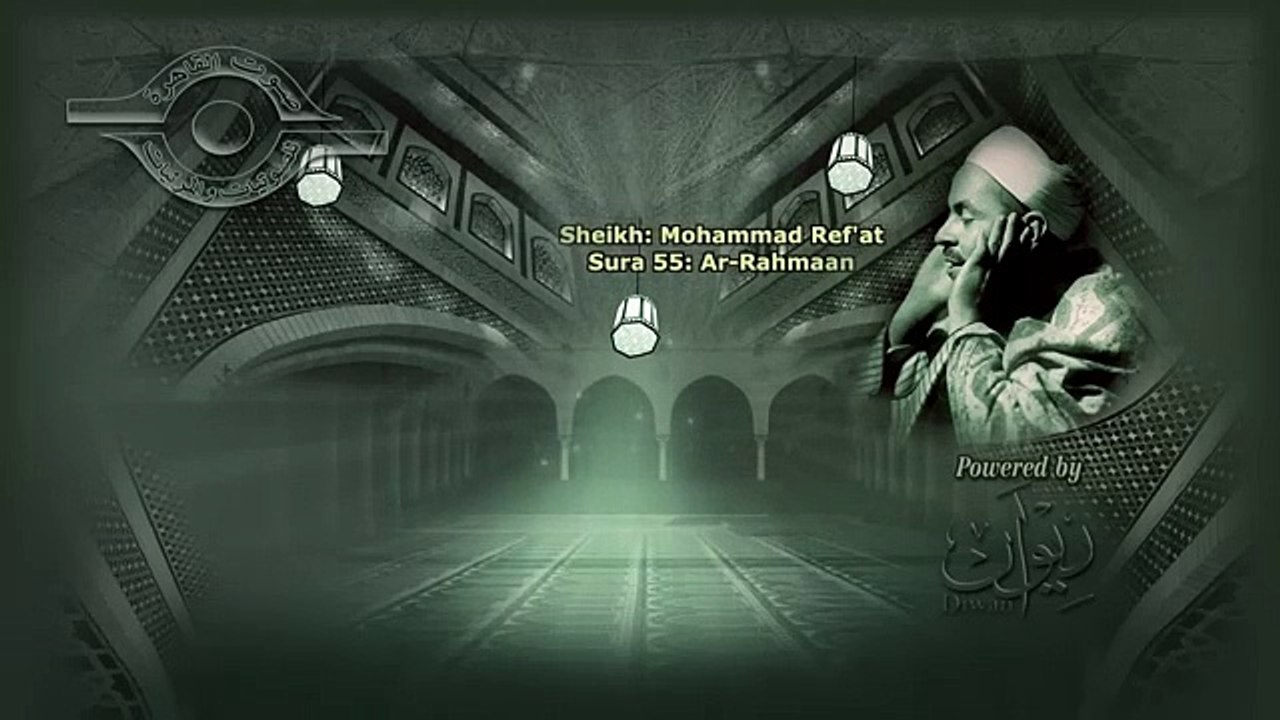 محمد رفعت - سورة الرحمن