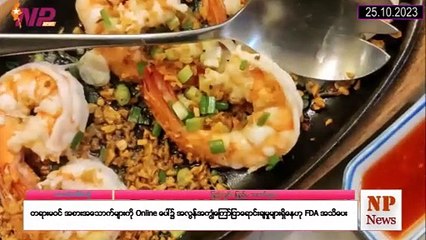 ယနေ့ အောက်တိုဘာလ ၂၅ ရက်အတွင်းဖြစ်ပွားခဲ့သော သတင်းများအား စုစည်းတင်ဆက်ခြင်း