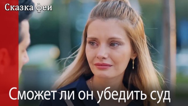 Сможет ли он убедить суд