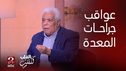 نصائح د. مدحت خليل لتقليل الشعور بالإفراغ المعدي نتيجة إجراء جراحات المعدة .. تعرف عليهم