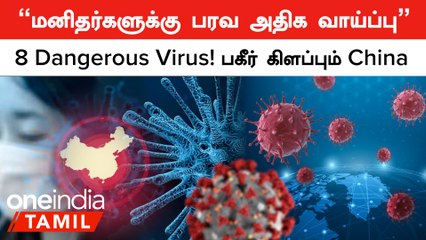 China | Corona போல் 8 புதிய Virus! மனிதர்களுக்கு பரவ அதிக வாய்ப்பு?