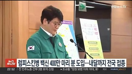 럼피스킨병 백신 400만마리분 도입…내달까지 전국 접종