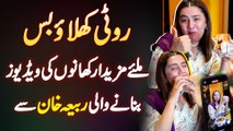 Roti Khilao Bas - Food Vlogger Rabiya Khan Jo Tasty Foods Ki Videos Bana Kar Famous Ho Gai