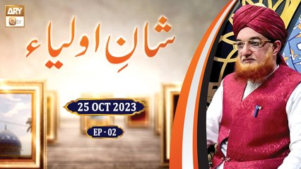 Shan e Auliya - Shan e Ghous e Azam - Episode 2 - 25 October 2023 - ARY Qtv