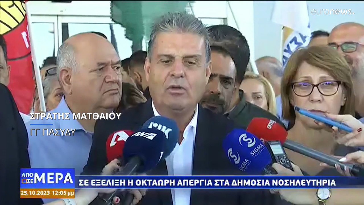 Κύπρος: Απεργία στα δημόσια νοσοκομεία - «Προσπαθούμε να βρούμε λύση» λέει το υπουργείο Υγείας