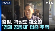 '50억 클럽' 곽상도, 무죄 8개월 만에 검찰 출석...